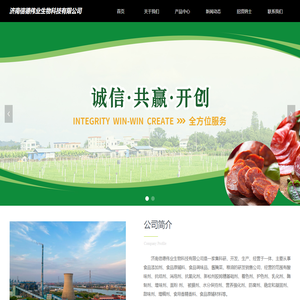 济南信德伟业生物科技有限公司