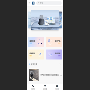 清环智慧水务-THWater