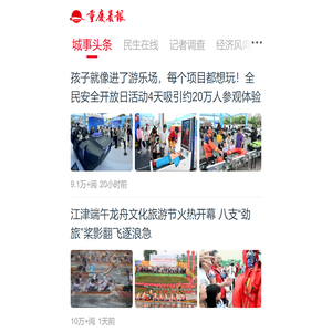 重庆晨报