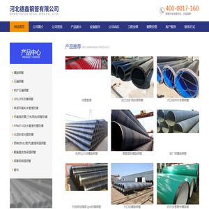 网站首页 - 河北德鑫钢管有限公司