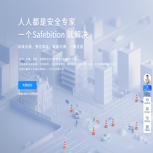 工程安全生产管理系统_工地施工安全管理系统软件_Safebition索飞安全解决方案