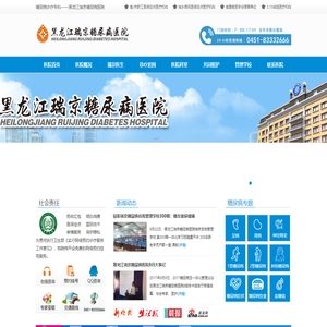 黑龙江瑞京糖尿病医院