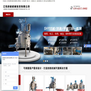 江苏创格机械科技有限公司-离心机-三足/全自动离心机