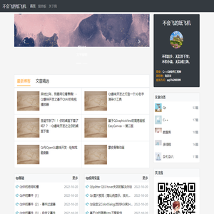 不会飞的纸飞机 - 个人技术分享