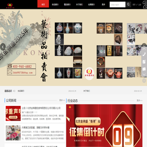 北京金祺盛拍卖官方网站