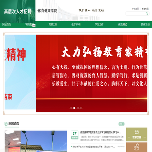 江西中医药大学体育健康学院