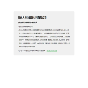 贵州塑胶跑道I硅pu球场建造I贵阳人造草坪I预制型跑道-贵州大洋体育新材料有限公司