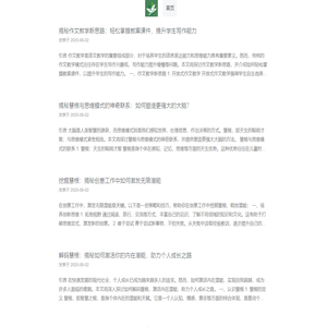 知翼展，学路宽，教育新航伴君攀 - 知翼教育网
