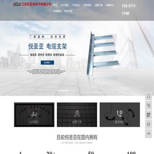 热浸锌桥架_大跨距桥架_防火喷塑桥架_防火水平桥架_托盘桥架 - 江苏悦圣亚电气有限公司