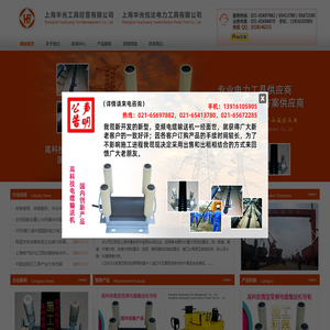 上海华光悦达,上海华光工具经营有限公司,电缆输送机,高科技线缆电缆输送机,国家专利线缆电缆输送机,线缆电缆输送导轮,线缆电缆输送轮,上海华光悦达电力工具有限公司,上海华光工具经营有限公司官方网站