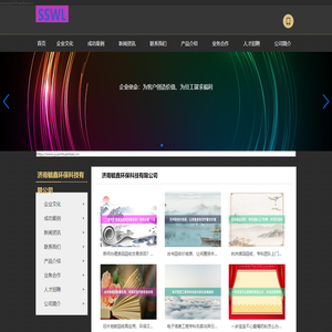 济南毓鑫环保科技有限公司