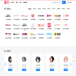 喜价-好物折扣指南,网上精品购物社区