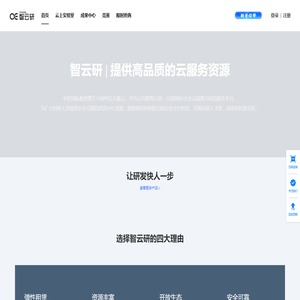 智云研——全国高校算力服务平台