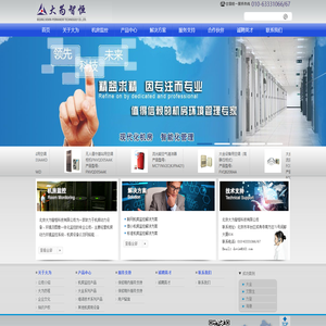 北京大为智恒科技有限公司