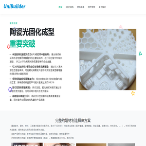 UniBuilder-优利必得 | 3D打印技术的开拓者 | 首页
