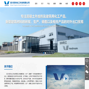 四川同舟化工科技有限公司-混凝土外加剂供应商-砂浆外加剂厂家_四川同舟化工科技有限公司