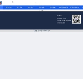 物流公共信息平台