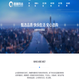 圆圈网络
