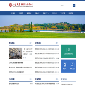 北京大学医学部医药卫生分析中心