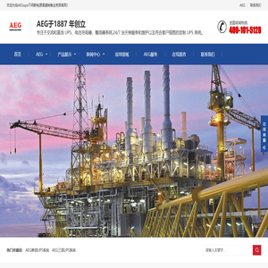 德国AEG工业级ups-AEGups电源-AEGups备品备件