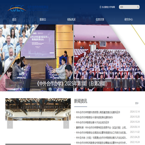 东北财经大学中外合作办学机构联席会