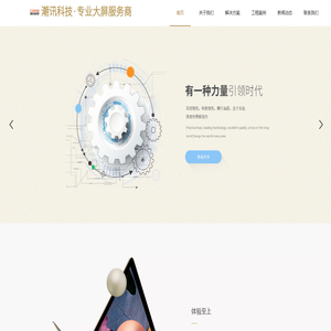潮讯科技