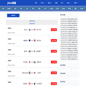 jrkan直播-足球在线直播_nba直播免费_无插件免费高清体育直播表_jrskan直播吧