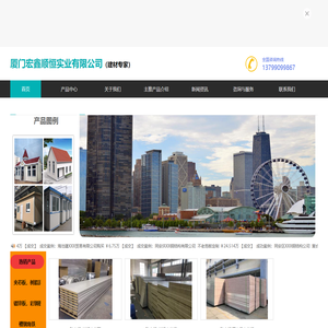 厦门宏鑫顺恒实业有限公司，防火岩棉板批发，不老泡板批发，夹芯板批发，夹芯瓦批发，不老泡夹芯瓦批发，岩棉夹芯瓦批发，