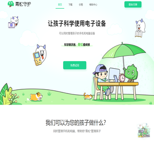 青松守护-随时随地管理孩子电子设备,让孩子健康有度上网
