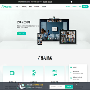 亿联会议-高清云会议 沟通零距离