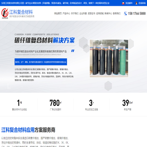 东莞江科复合材料有限公司-碳素纤维丝_浸进口碳素纤维丝_玻璃纤维丝_[江科]一站式碳纤维复合材料解决方案服务商