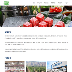 路路鲜-农产品供应链管理软件