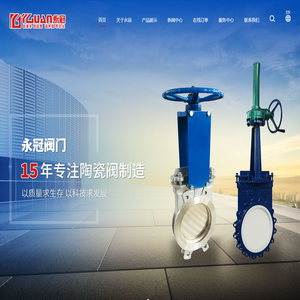 刀型闸阀_刀闸阀_浆液阀_插板阀_陶瓷阀 - 浙江永冠阀门有限公司
