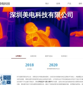 深圳美电科技有限公司-简介