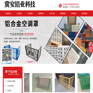 任丘市冀安铝业科技有限公司