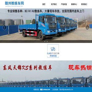 东风教练车|B2大货车教练车|A2牵引半挂教练车|A1大客车教练车|驾校教练车|考试车|随州教练大王，全国送车上门