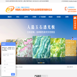 上海多特装饰材料有限公司-透光石厂家直销