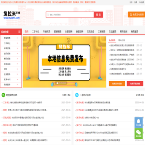 【兔拉米】 - 东莞分类信息网 - 东莞本地信息网 - 免费发布信息平台