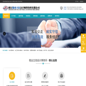 靖江敬业立信会计师事务所有限公司-报表审计-财务审计-咨询服务-资产评估等
