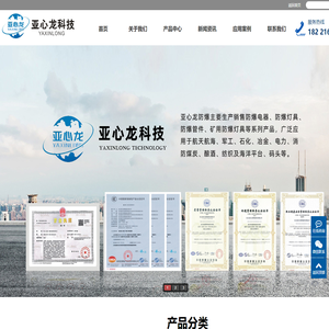 亚心龙(浙江)防爆电器科技有限公司-防爆灯具,防爆管件