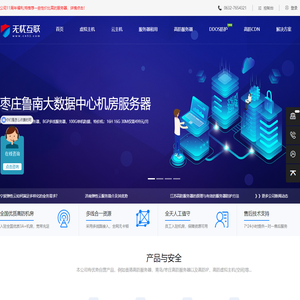 无忧互联 - 高防服务器租用，BGP多线/电信/联通/移动高防服务器，香港服务器，高防游戏服务器，高防ip，高防cdn加速，免备案香港空间，香港虚拟主机
