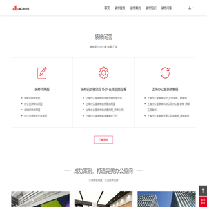 ★上海写字楼装修|店铺|厂房-谭立装修网
