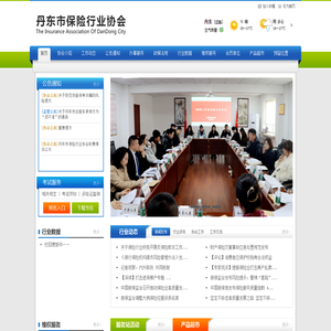 丹东市保险行业协会