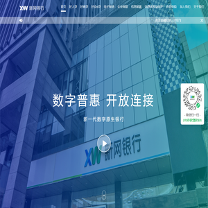 新网银行--好人贷,好商贷,好车贷等贷款服务与存款服务