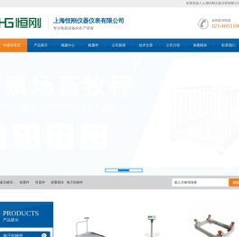 称重机_自动称重机_称重分选秤_称重分级机_称重检测机-上海恒刚仪器仪表有限公司