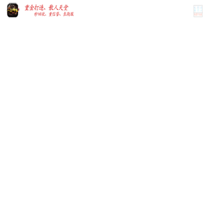 神魔大陆｜一念神魔-天涯网络重金打造｜全网独家