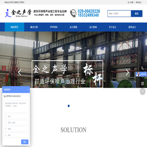 噪声治理,噪音治理,噪音处理-西安金之声学工程有限公司