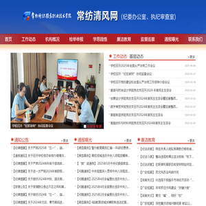 常纺清风网_常州纺织服装职业技术学院