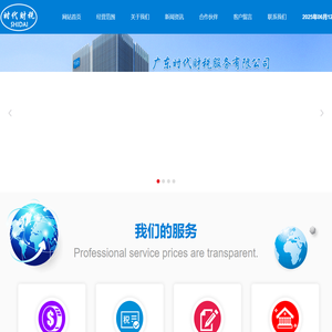 广东时代财税服务有限公司|中山会计公司|中山财税公司|中山注册公司哪家好|中山财税事务所