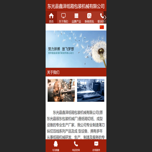 东光县鑫泽纸箱包装机械有限公司